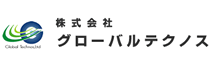 株式会社グローバルテクノス