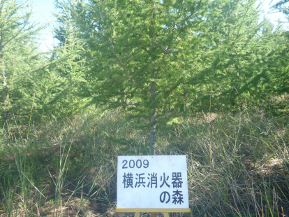 横浜消火器の森