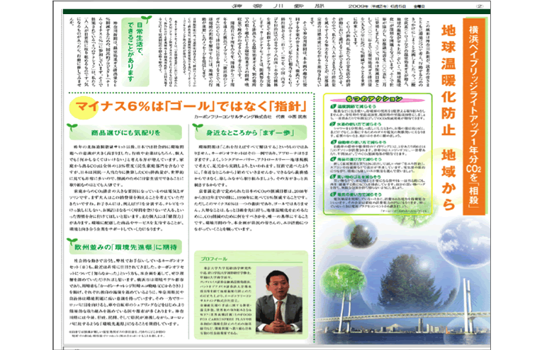 横浜ベイブリッジライトアップ1年分CO2を「相殺」の新聞記事